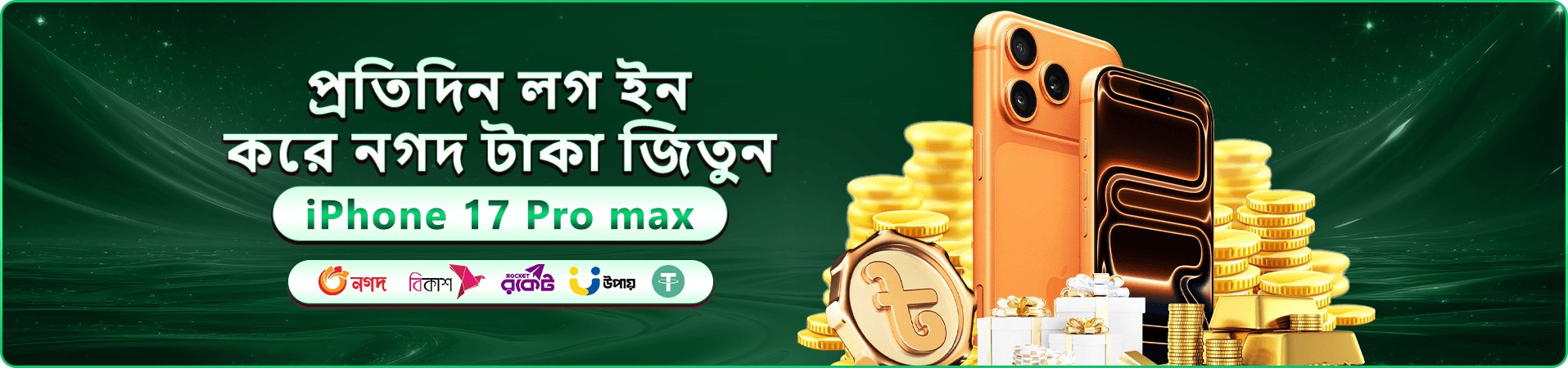 সবুজ পটভূমির প্রমোশনাল ব্যানারে iPhone 17 Pro Max, সোনালি কয়েন ও উপহার বাক্স