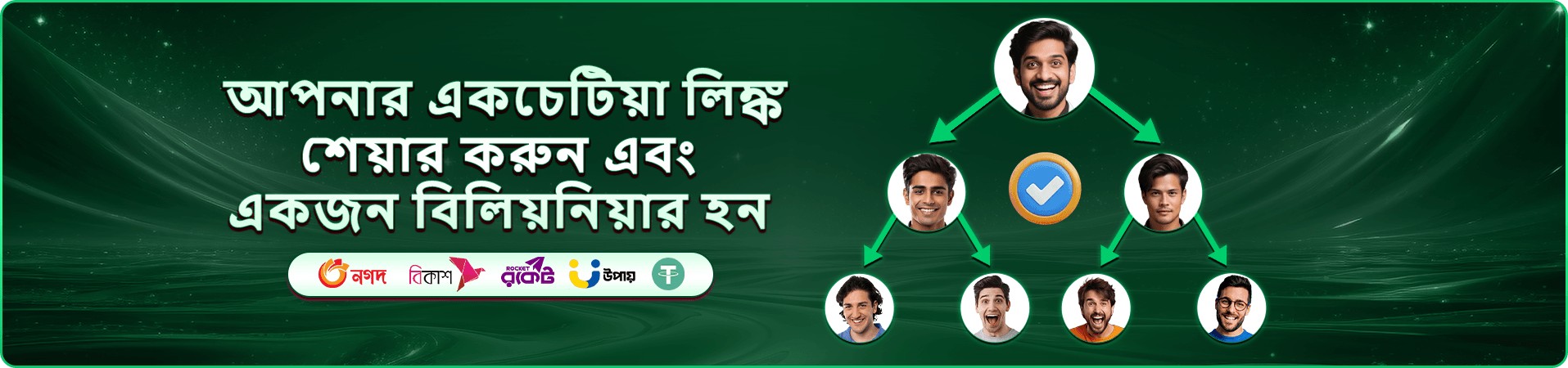 সবুজ প্রমোশনাল ব্যানার: বোনাস ক্যাম্পেইনের ঘোষণা