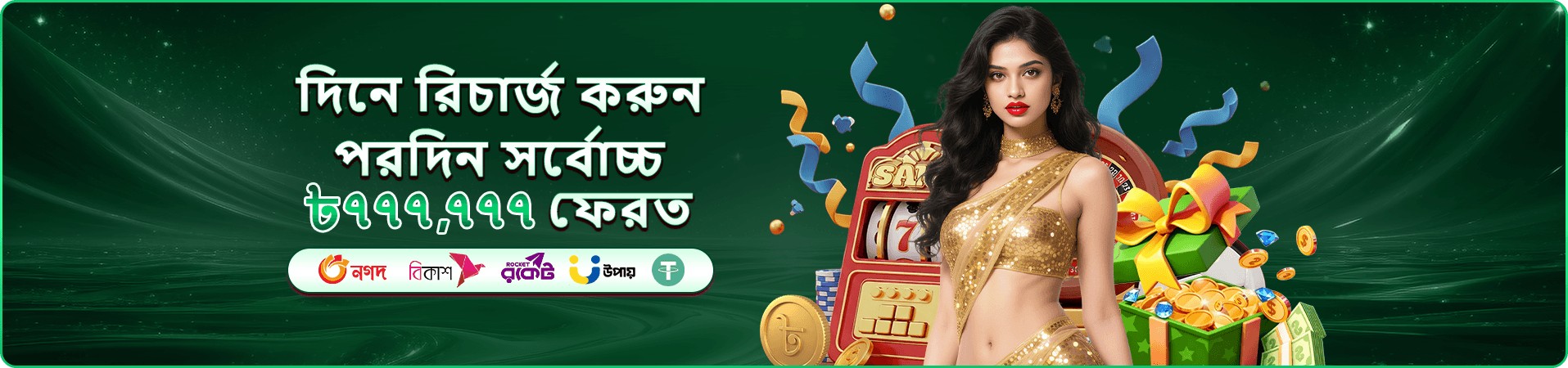 পুরস্কার প্রচারের ব্যানার