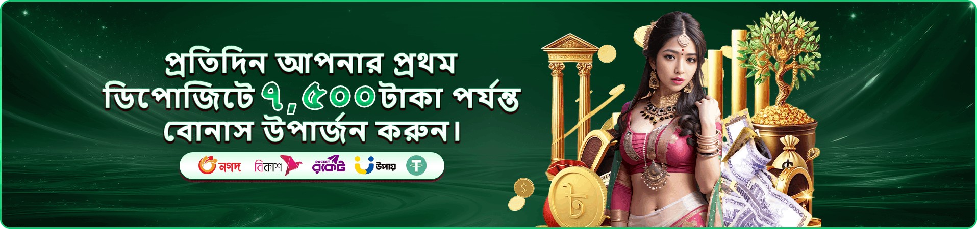 সবুজ সদস্য অফারের ব্যানার