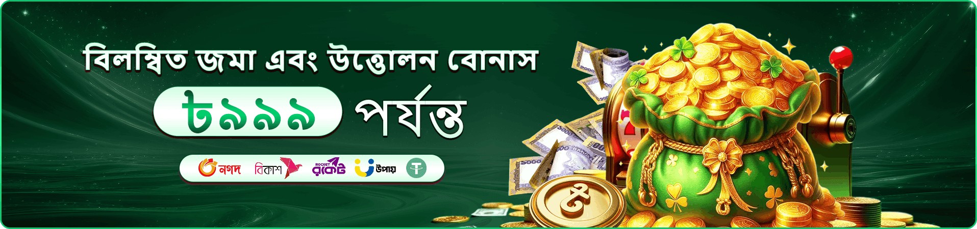 সদস্য সুবিধার প্রচার ব্যানার