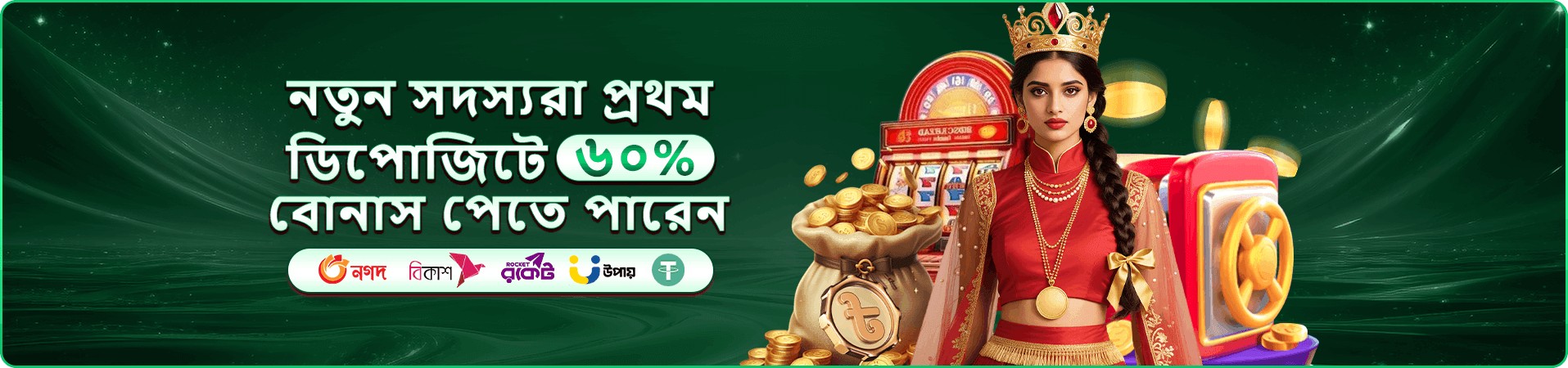 সবুজ পুরস্কার প্রচারের ব্যানার